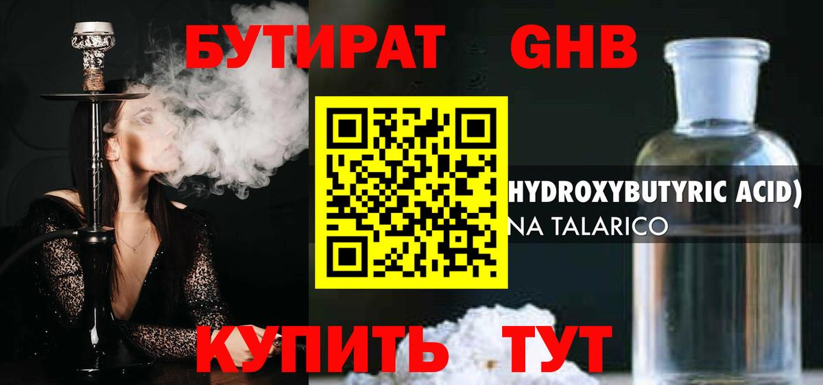 Губкинский  Бутират  Вход с VPN  Бутират бутандиол 