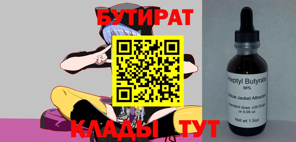 БУТИРАТ жидкий экстази Губкинский