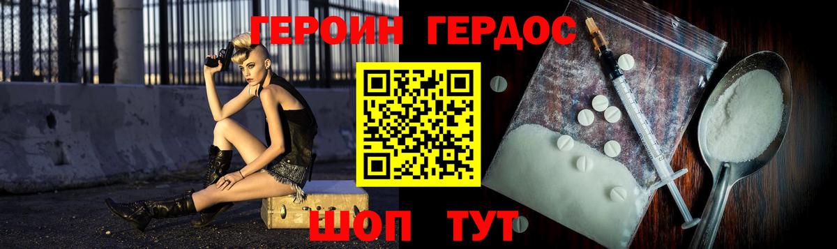 ГЕРОИН Heroin  Вход с VPN  Губкинский 