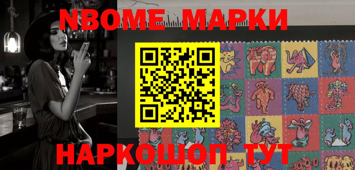 Губкинский  Марки NBOMe 1,8мг  Наркотические марки  Вход с VPN 
